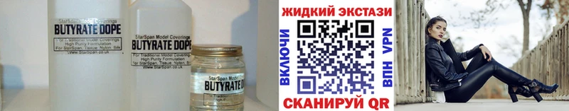 Бутират бутик где купить наркотик Цоци-Юрт